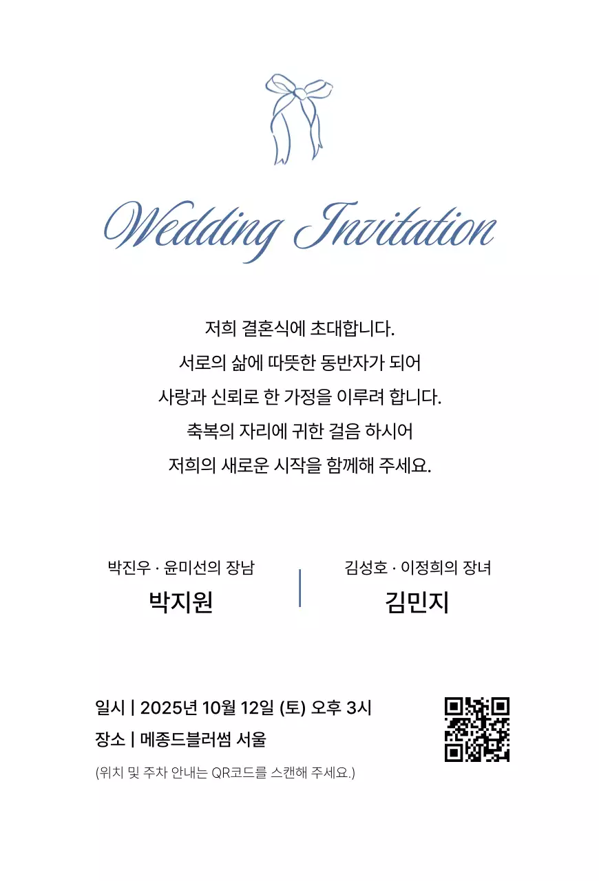 파랑 클래식 결혼 초대장