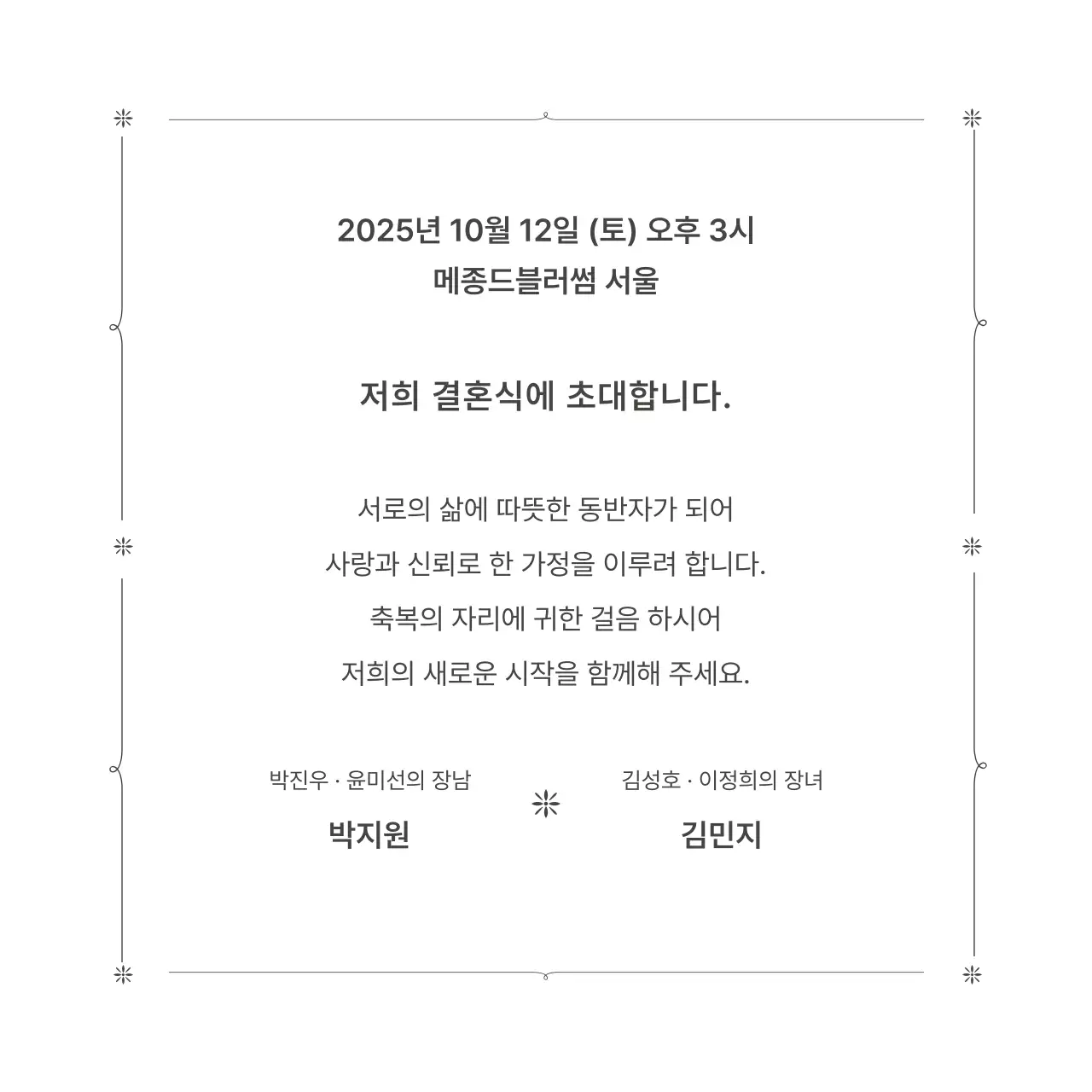 흰색 미니멀 결혼 초대장