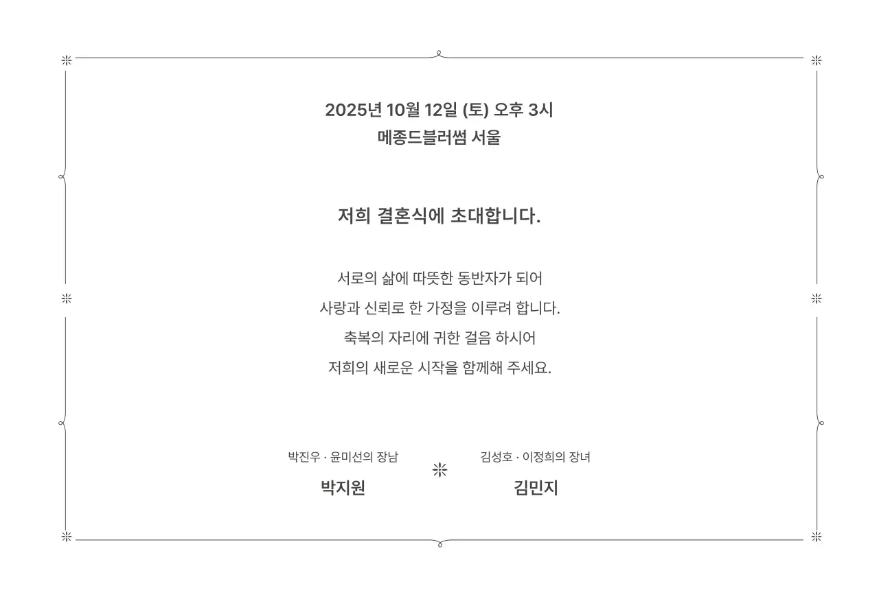 흰색 미니멀 결혼 초대장