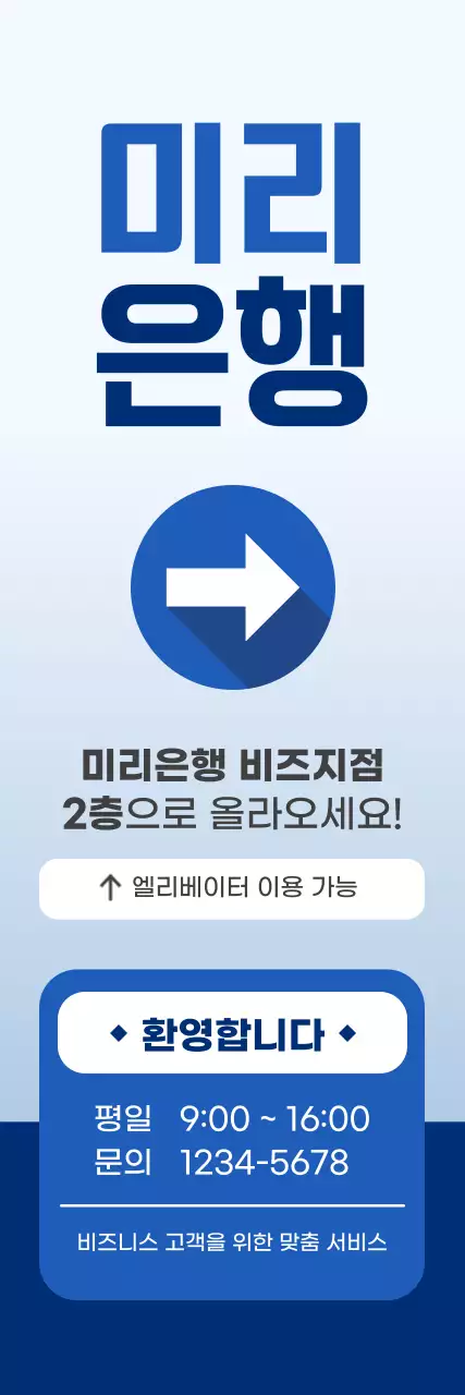 파랑 모던 은행 안내