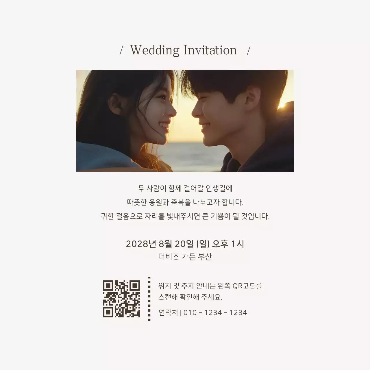 베이지 우아한 결혼 초대장