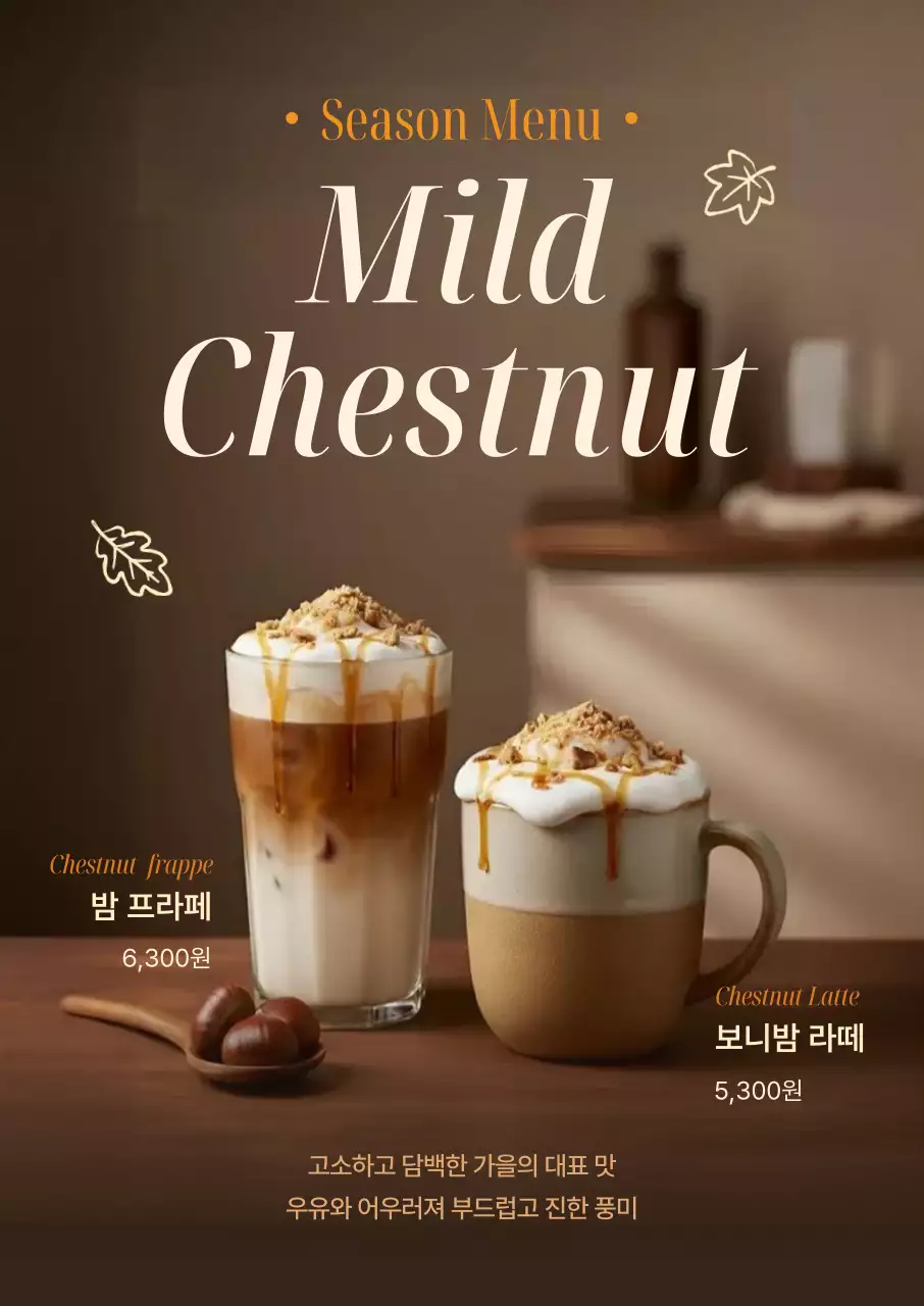 갈색 모던 음료 광고