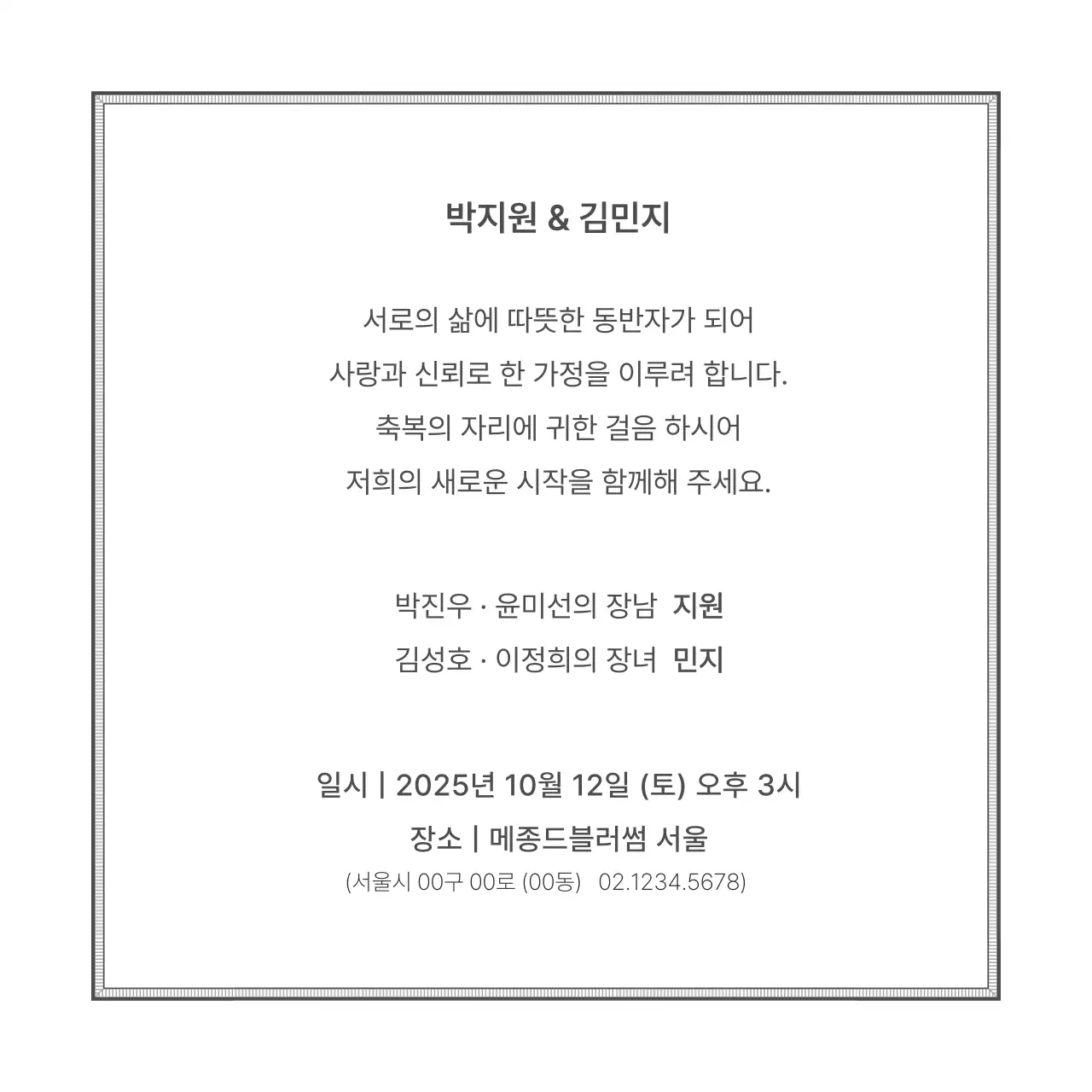 흰색 클래식 결혼 초대장