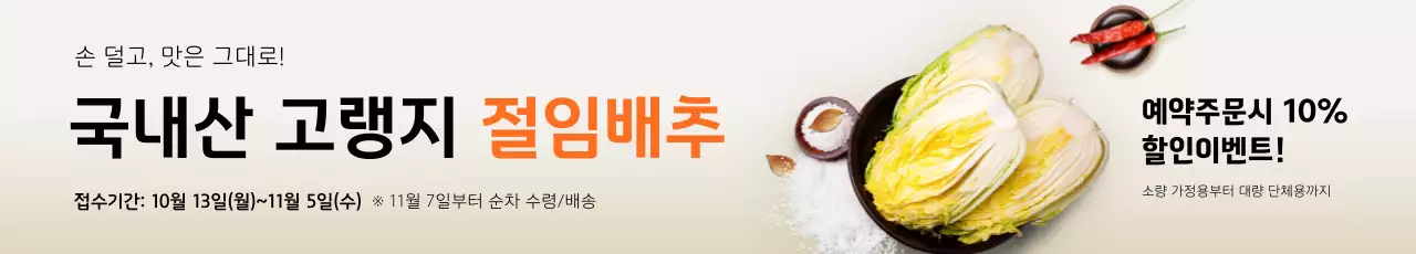 베이지 심플 농산물 프로모션