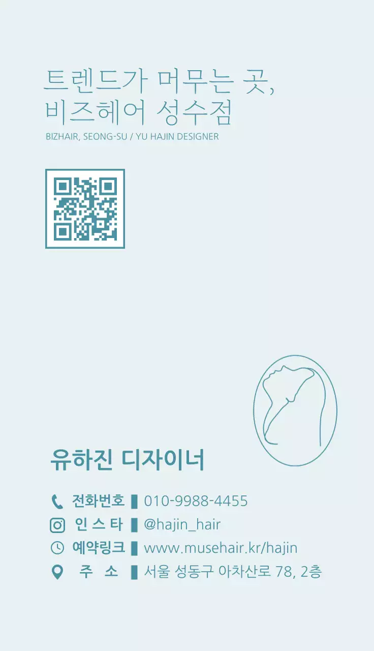 하늘색 심플 헤어 로고