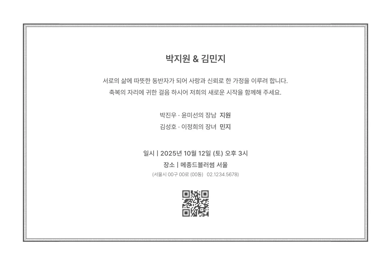 흰색 클래식 결혼 초대장