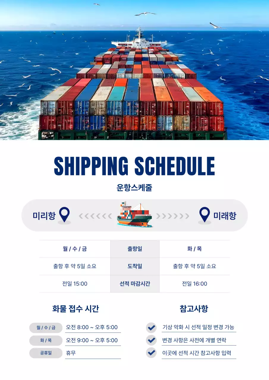 파랑 모던 운항 스케줄 안내