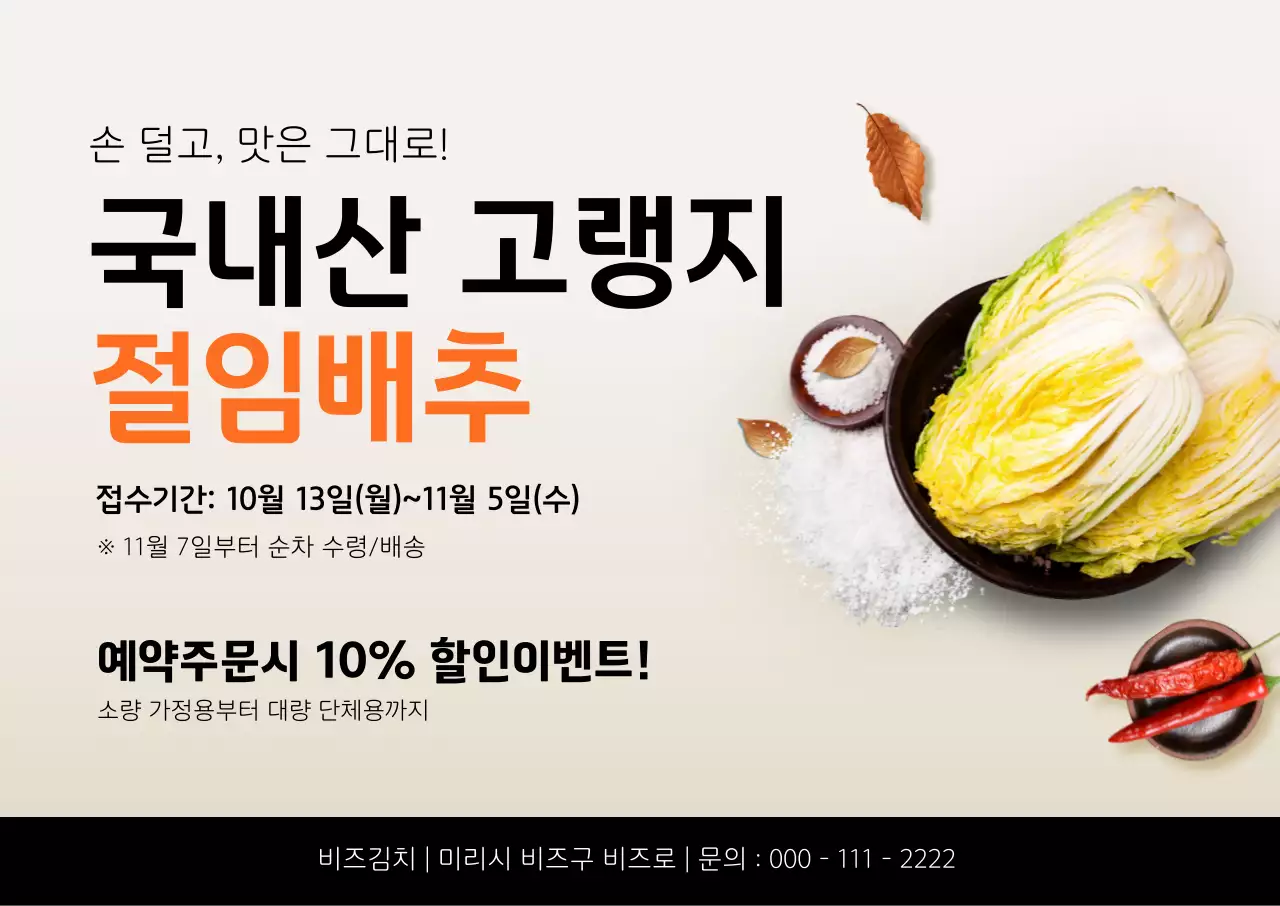 주황 심플 농산물 할인