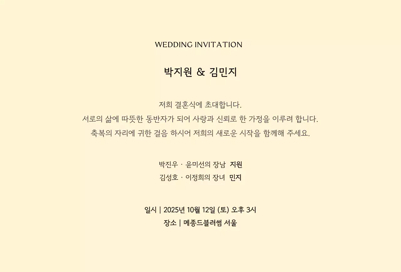 흑백 클래식 결혼 초대장