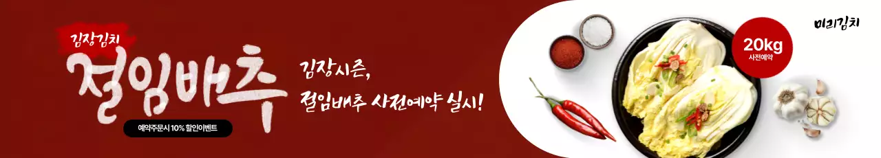 빨강 전통 김장 광고