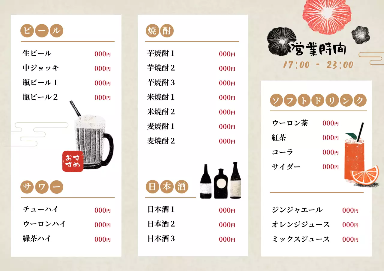 ベージュ 和風 食事 メニュー