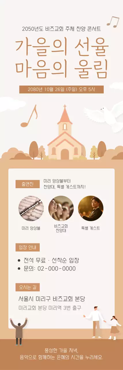 베이지 클래식 음악회 안내