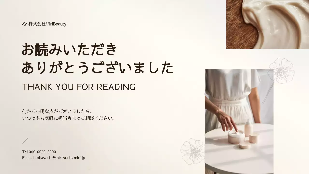 ベージュ シンプル ビューティー プレゼンテーション