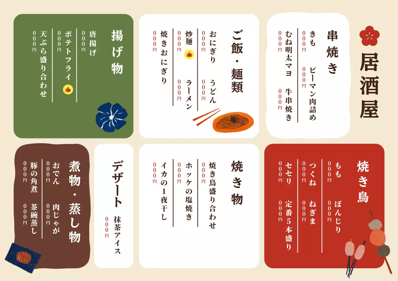 カラフル かわいい 居酒屋 メニュー