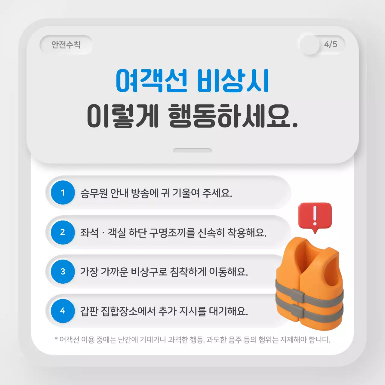 흰색 깔끔 여객선 이용 안내