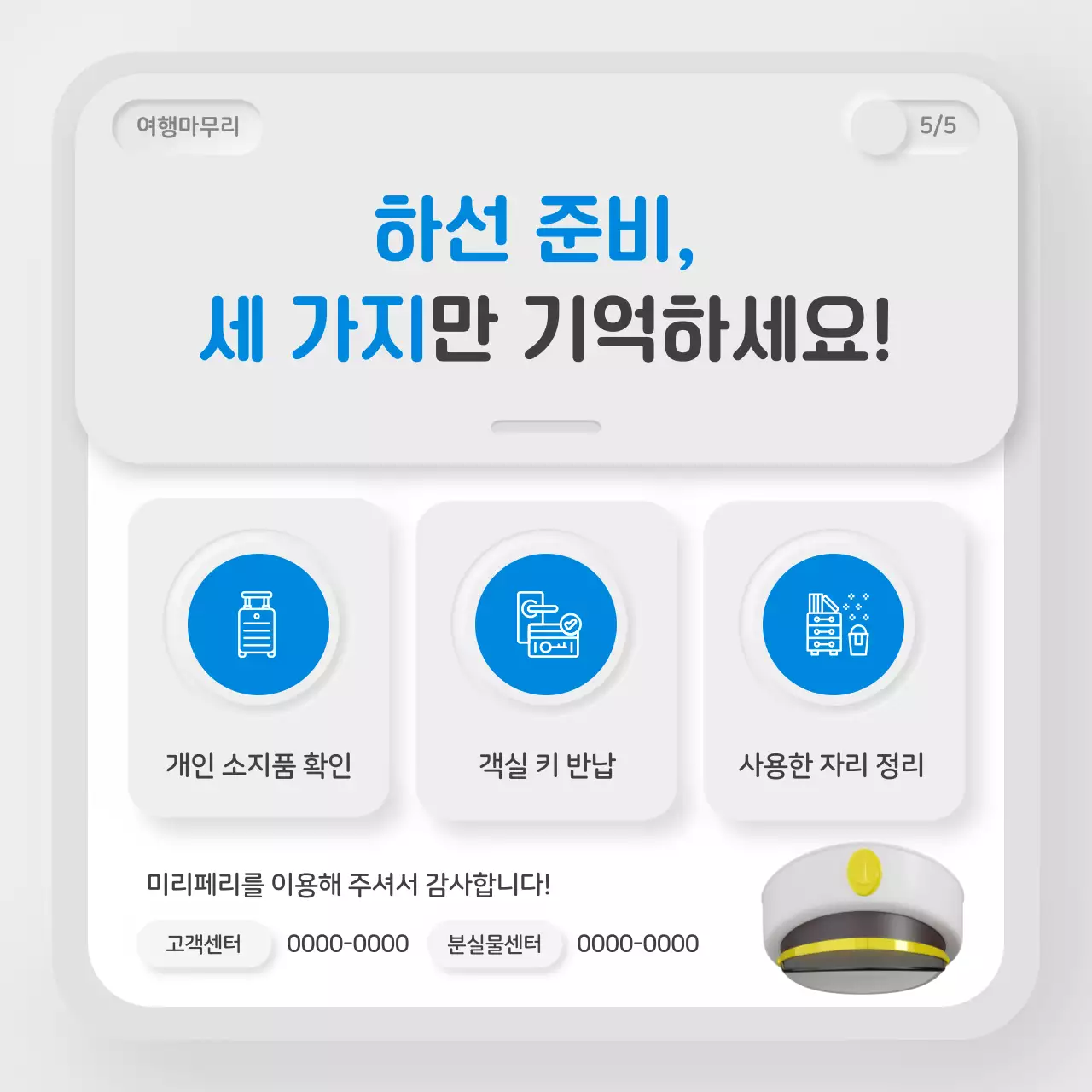 흰색 깔끔 여객선 이용 안내