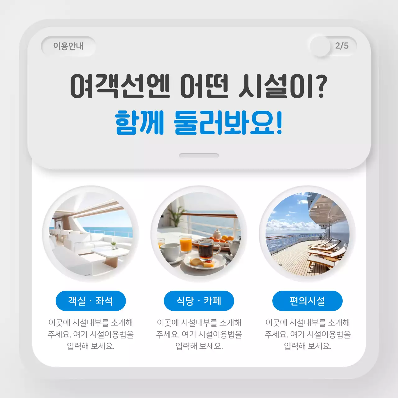 흰색 깔끔 여객선 이용 안내