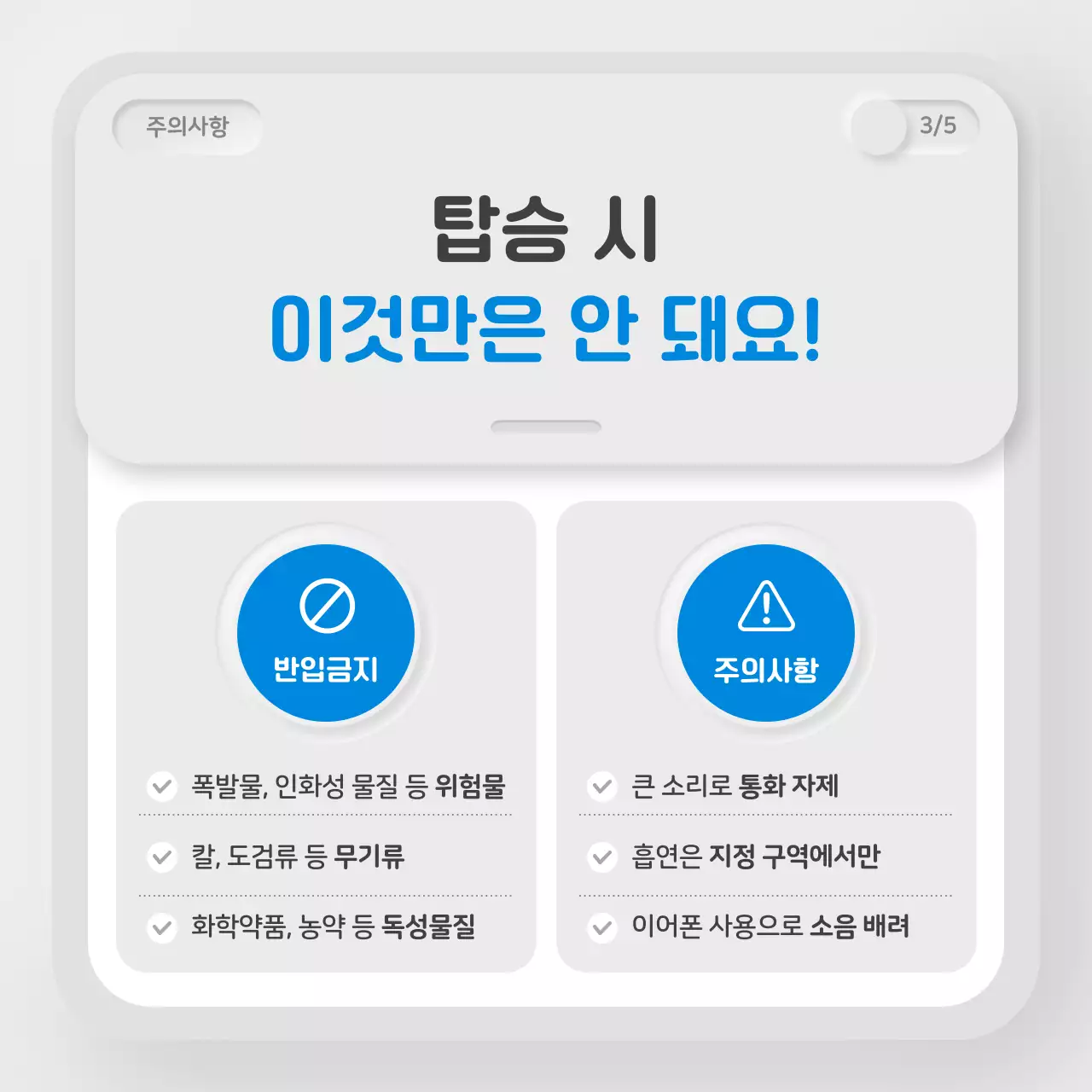 흰색 깔끔 여객선 이용 안내