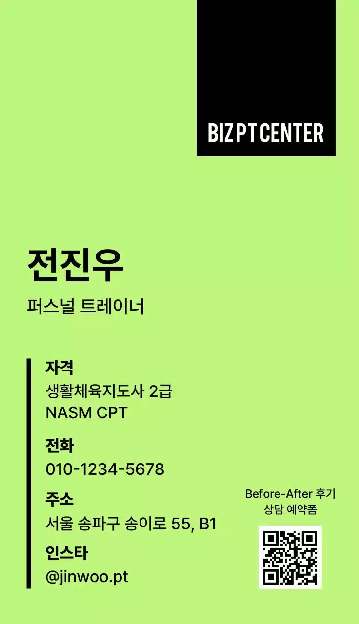 연두 심플 트레이너 명함
