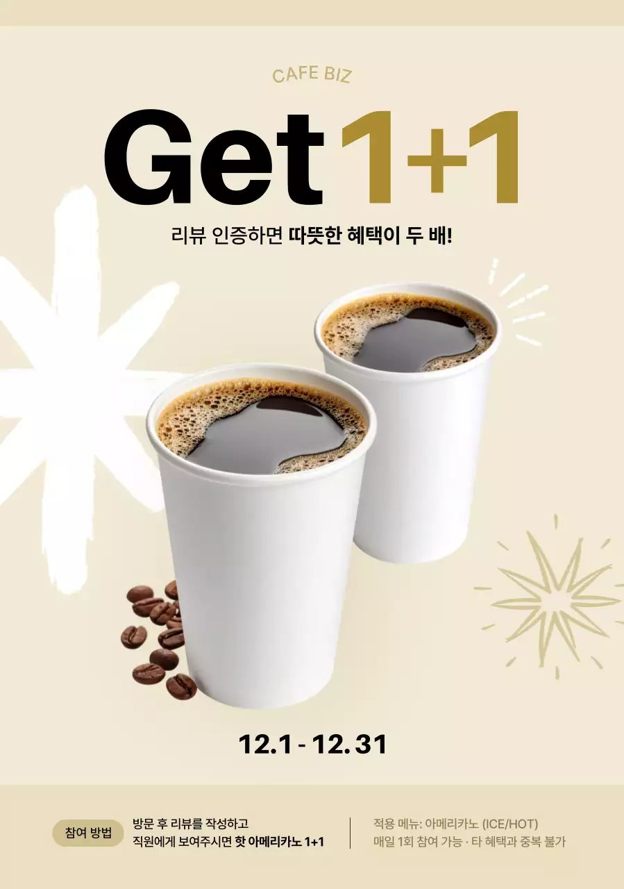 베이지 모던 커피 리뷰 이벤트