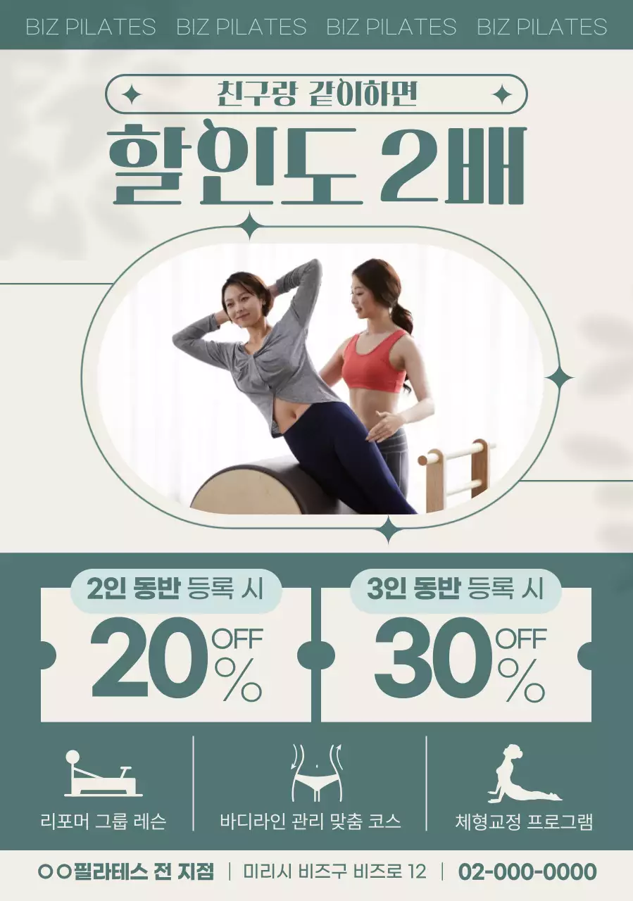 민트 모던 피트니스 할인