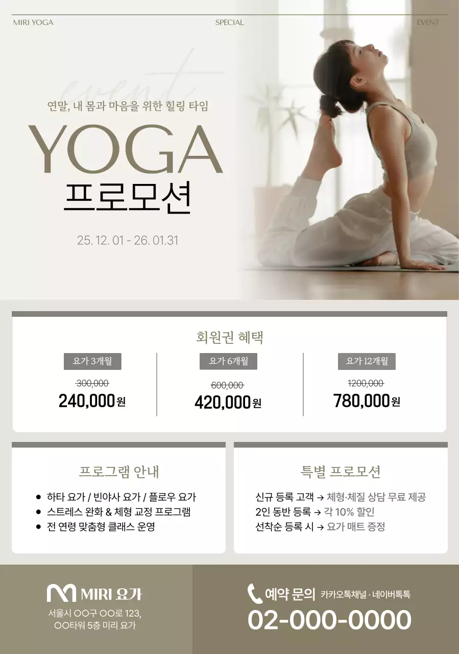 베이지 깔끔 요가 프로모션
