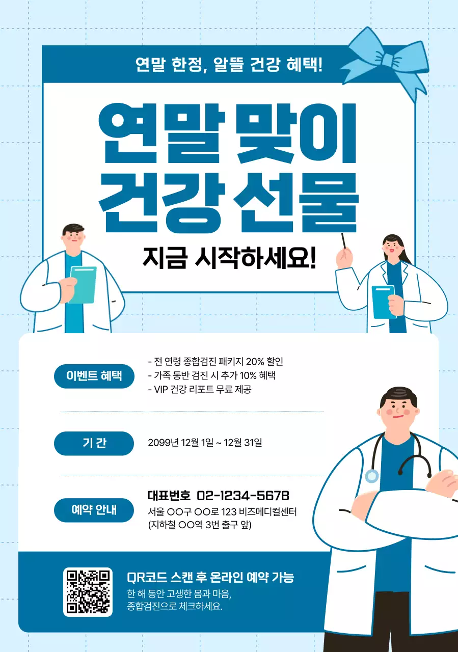 하늘색 깔끔 건강 이벤트 안내