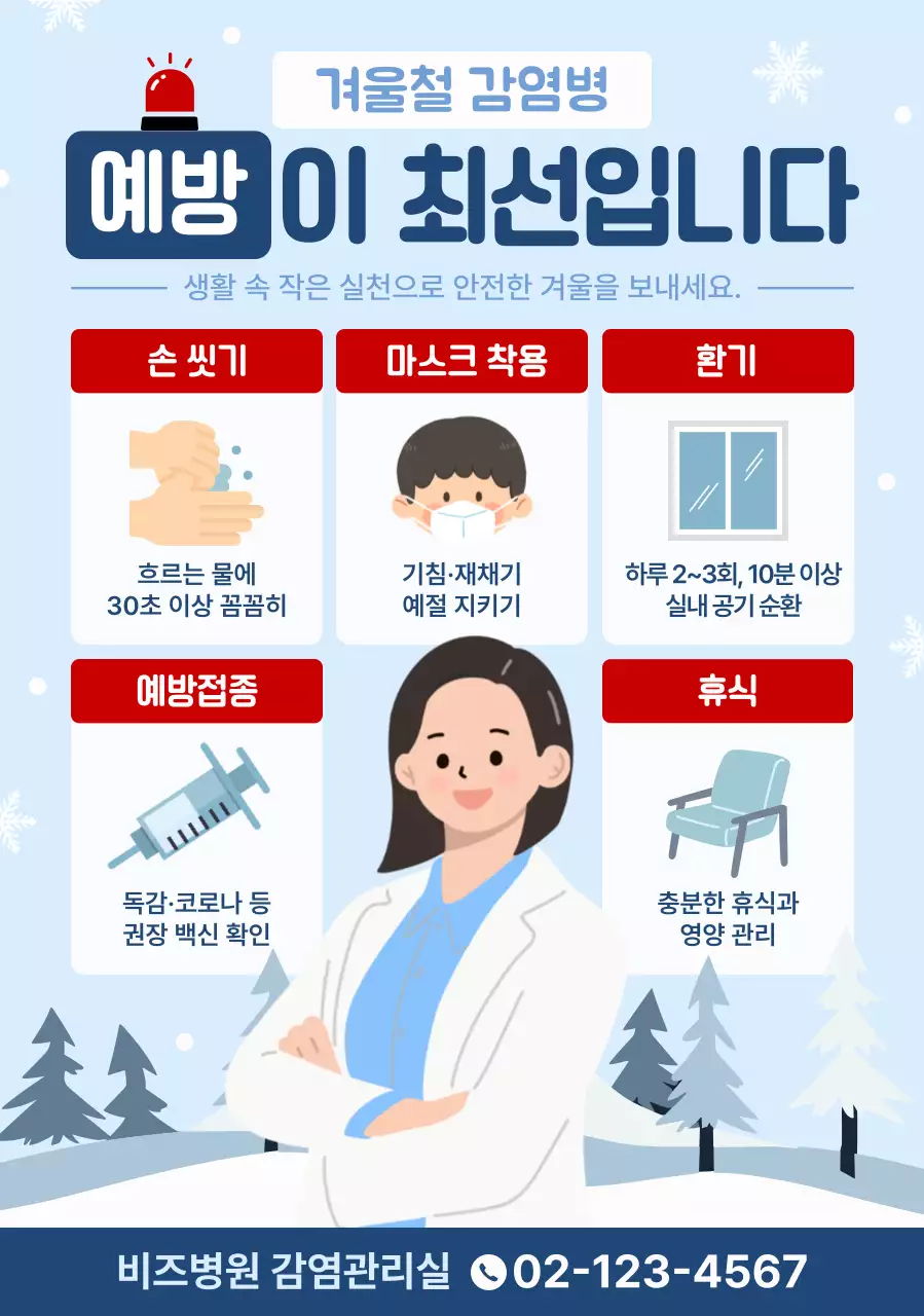 하늘색 깔끔 감염병 예방 수칙