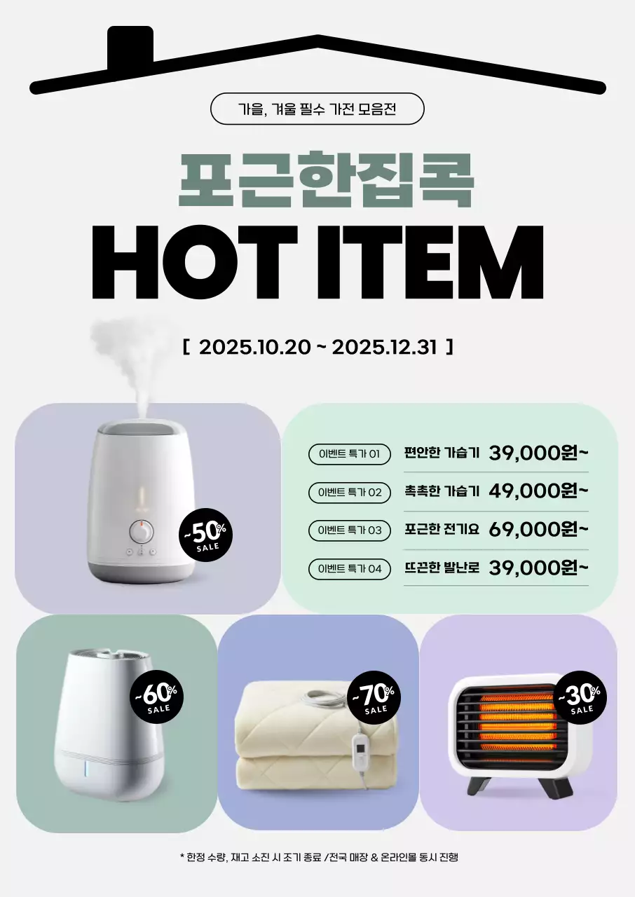 회색 모던 가전제품 할인 행사