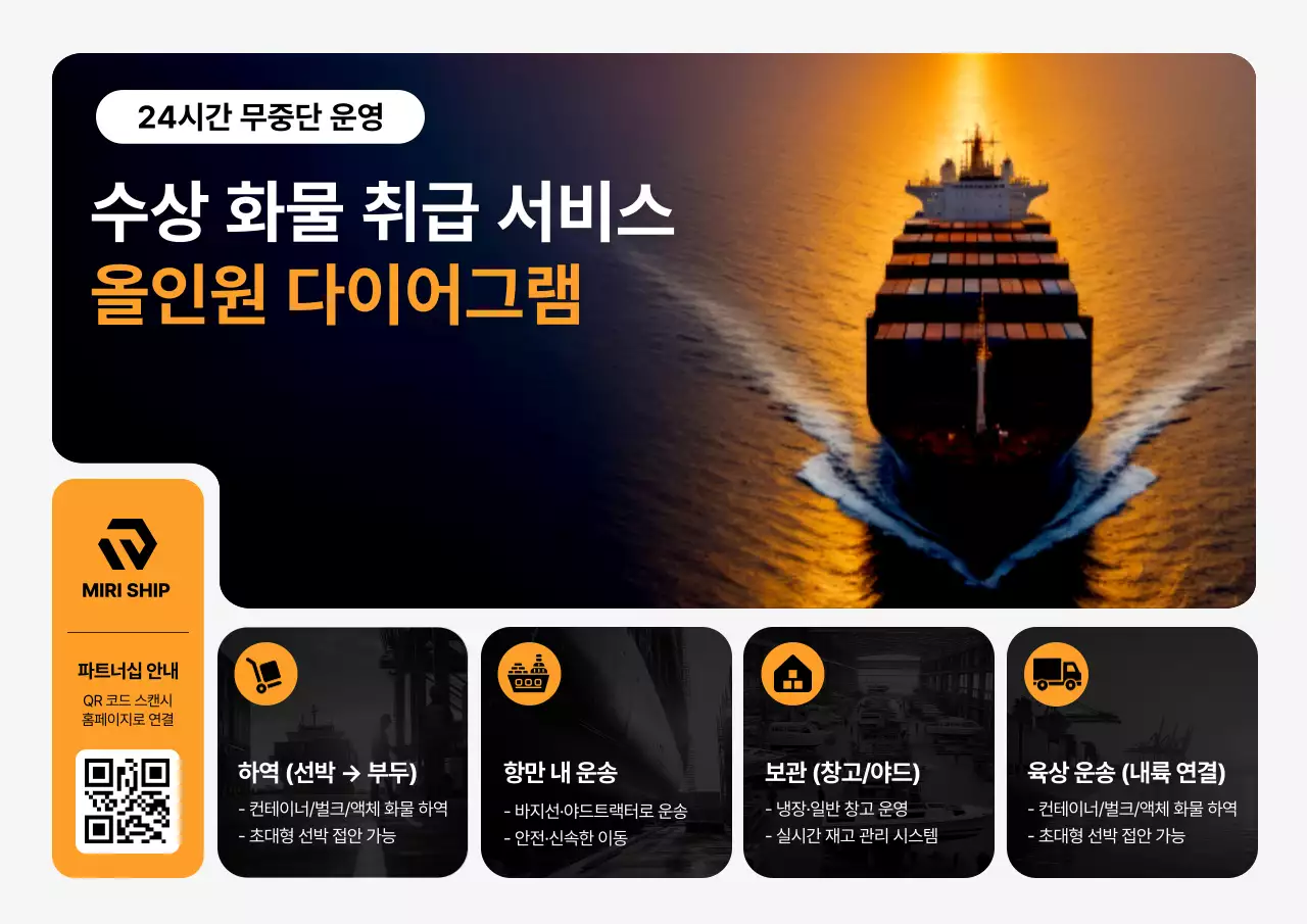 주황 모던 물류 광고