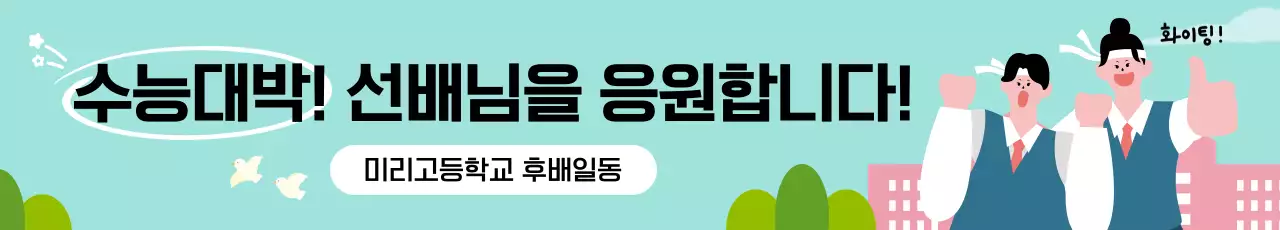 하늘색 심플 응원 행사