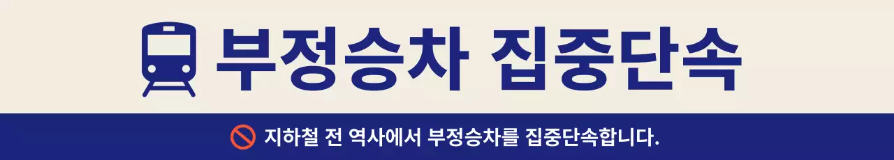 베이지 깔끔 교통 안전 캠페인