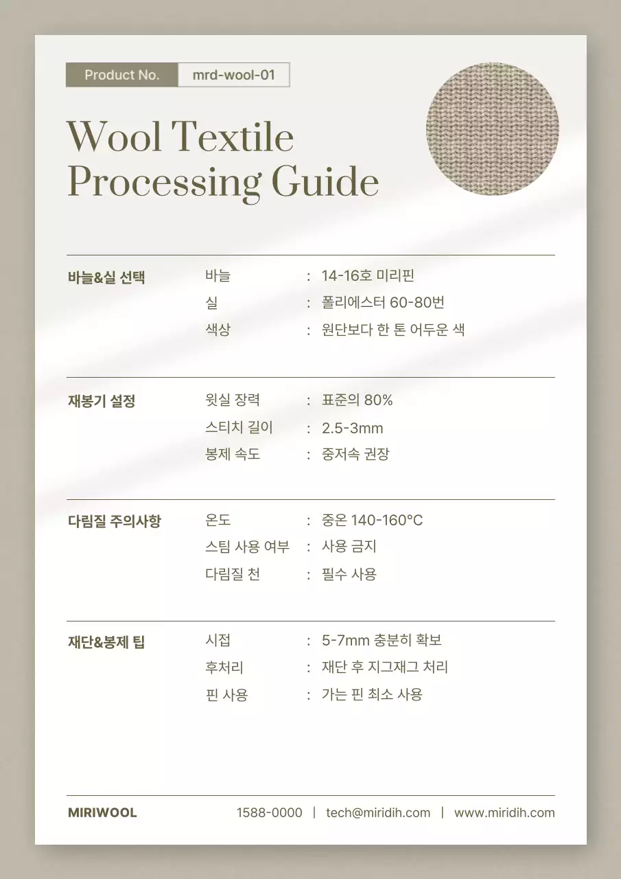 베이지 깔끔 섬유 가이드