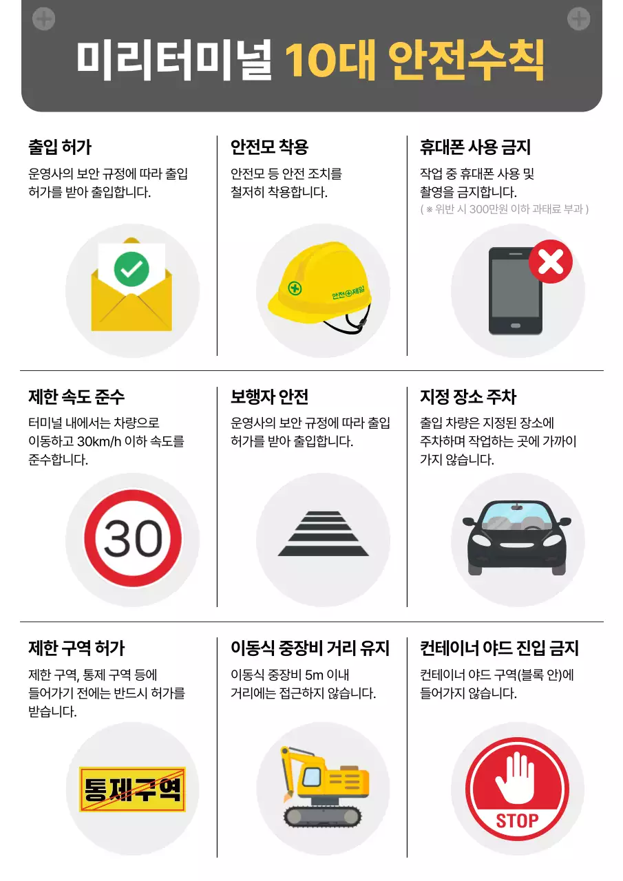 회색 깔끔 안전수칙 안내