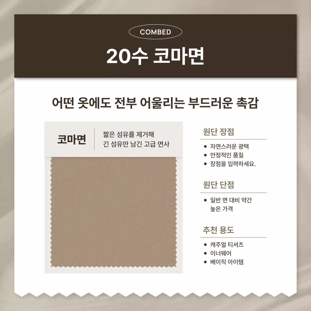 베이지 심플 패션 광고