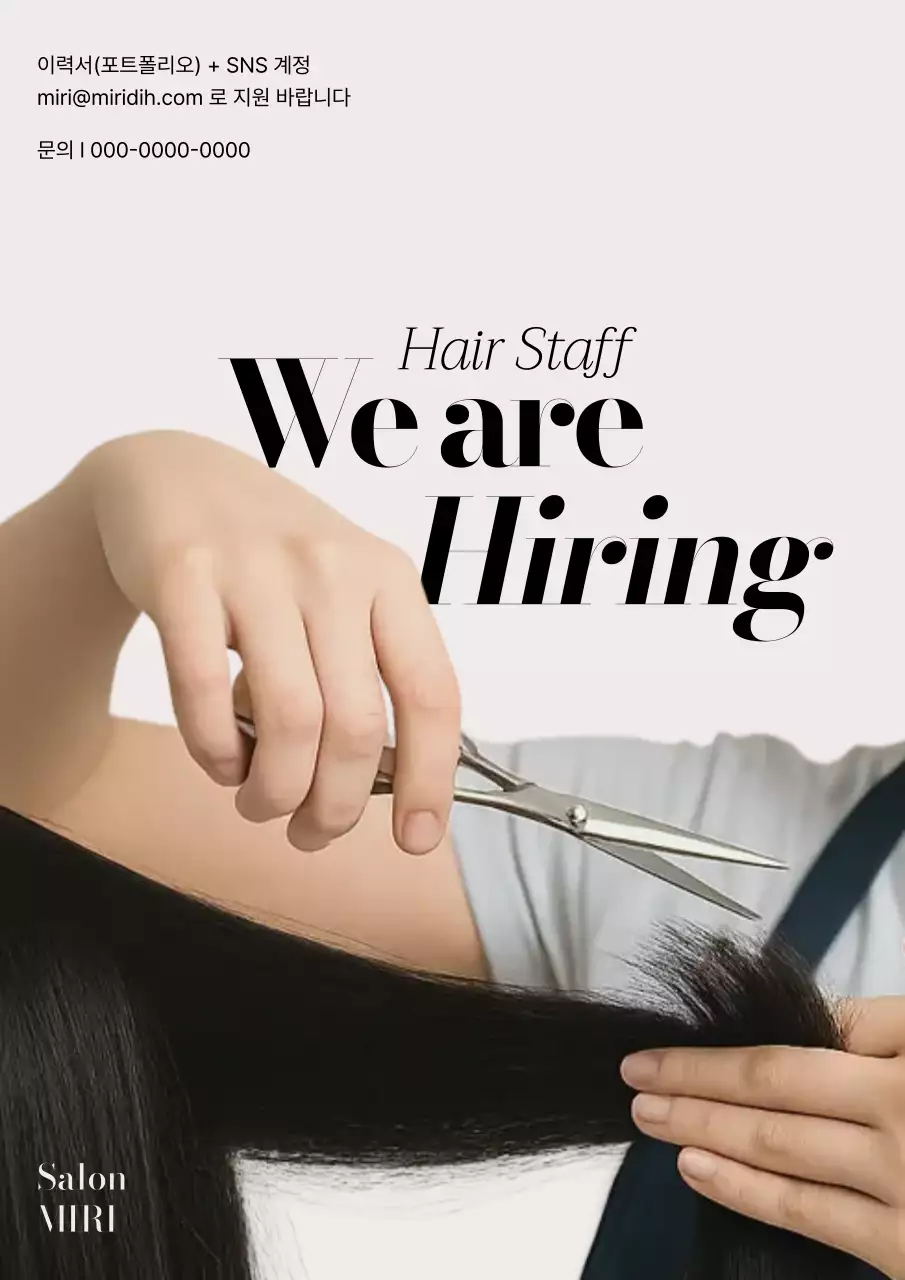 흰색 모던 채용 모집 공고