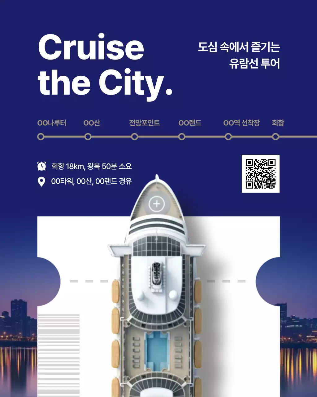 남색 모던 여행 광고