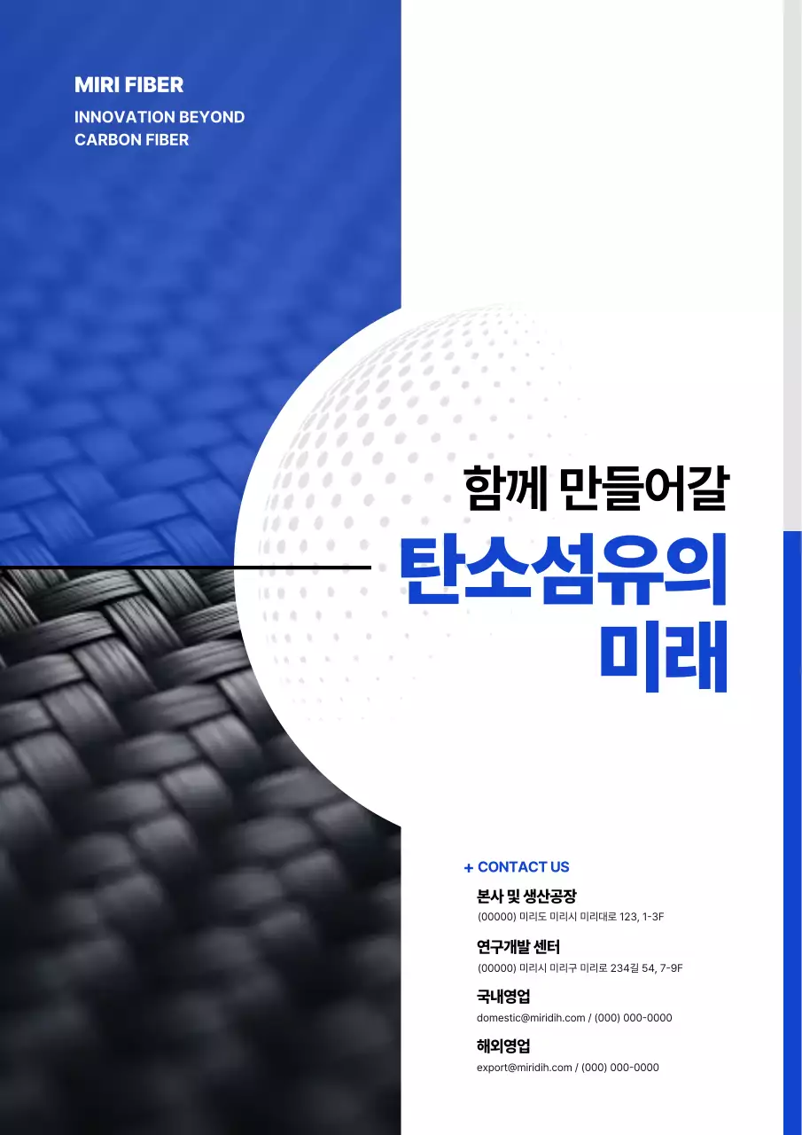 파랑 모던 섬유 기술 홍보