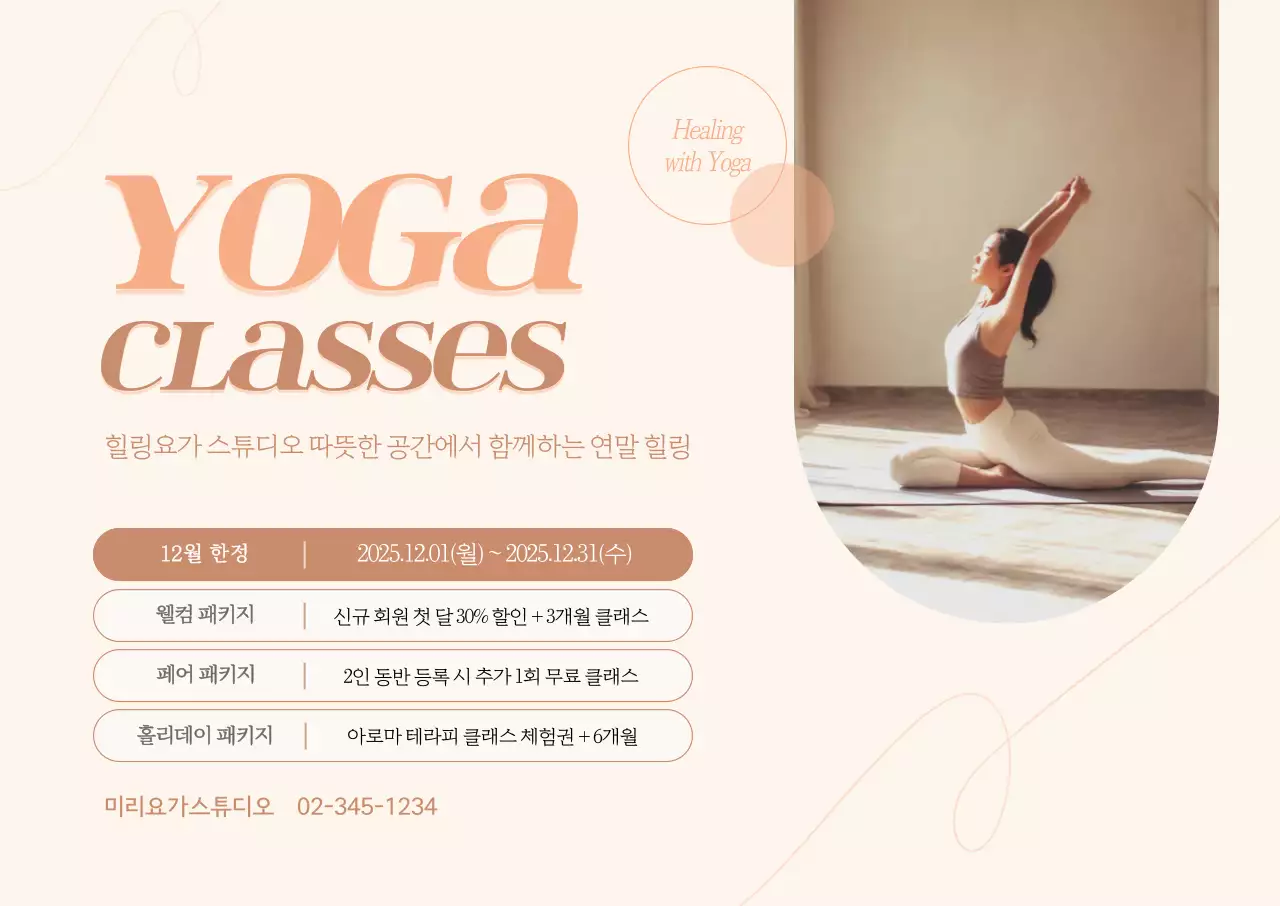 베이지 모던 요가 클래스 홍보