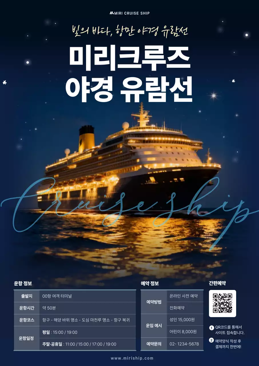 남색 모던 여행 광고