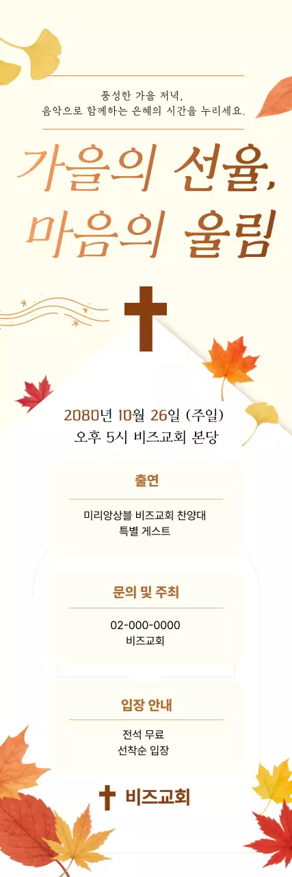 베이지 심플 음악 예배 안내