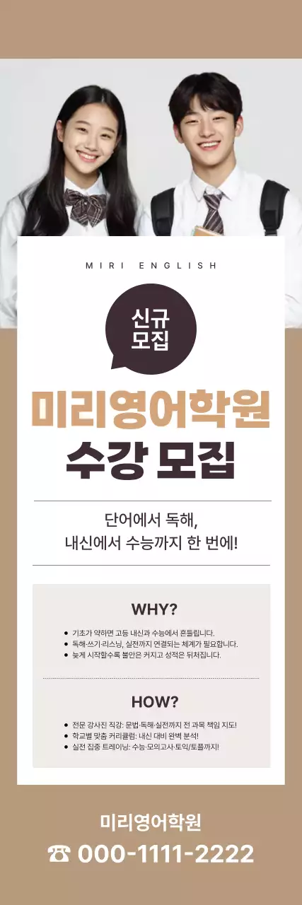 베이지 심플 학원 모집