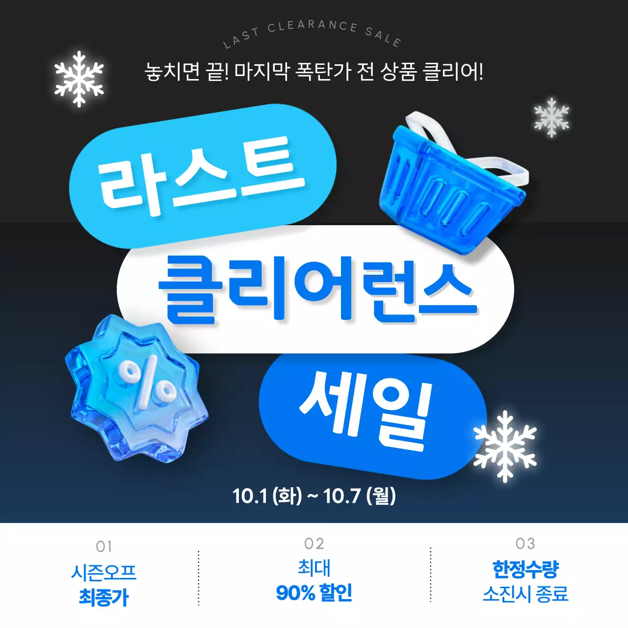 파랑 팝 세일 프로모션