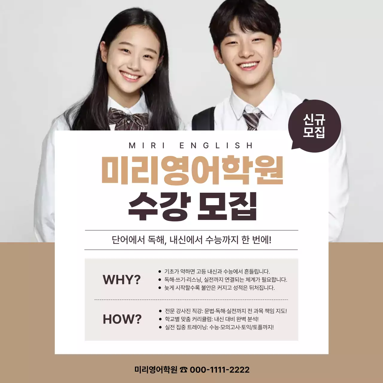 베이지 심플 학원 모집