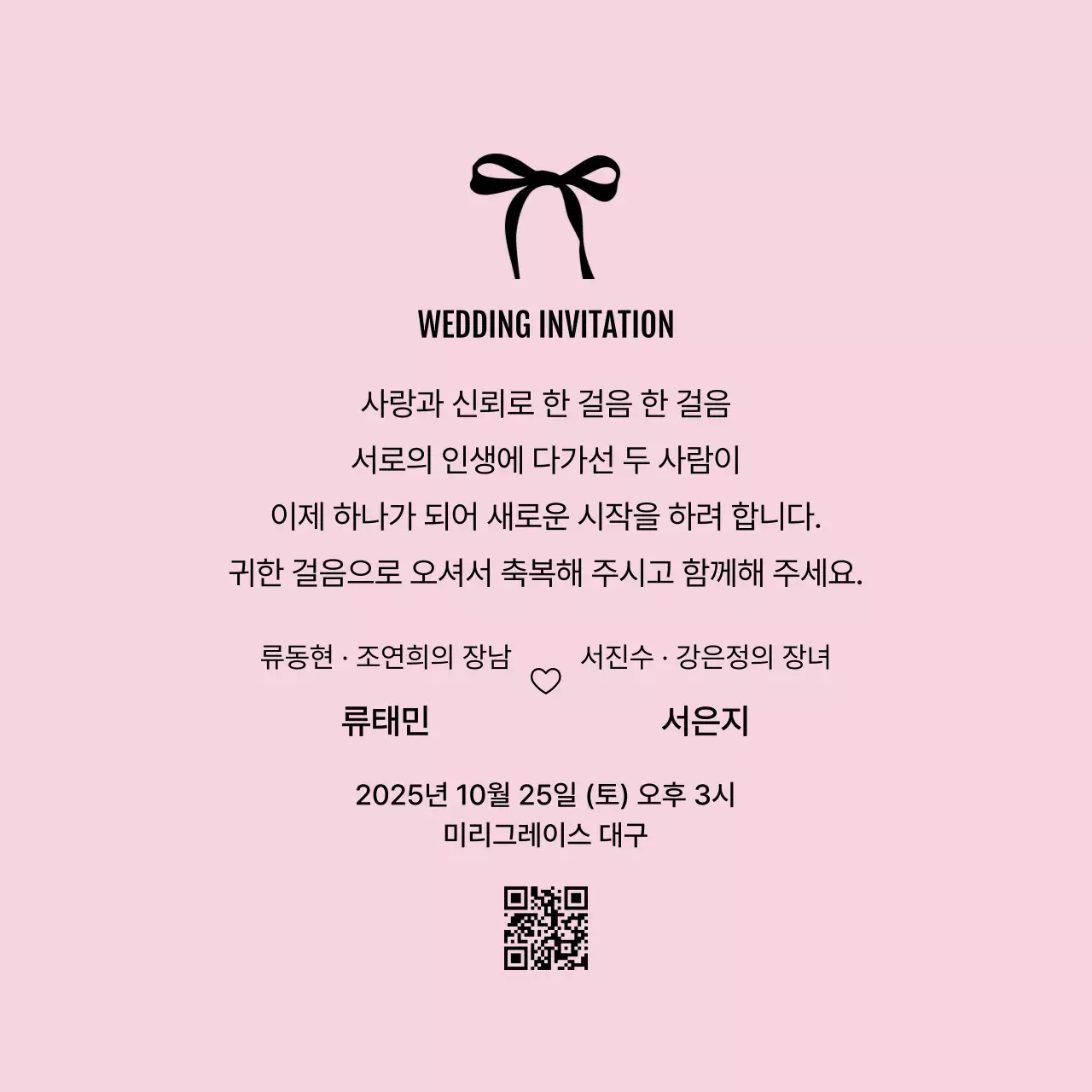 핑크 심플 결혼 초대장