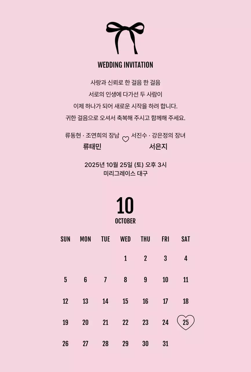 핑크 심플 결혼 초대장