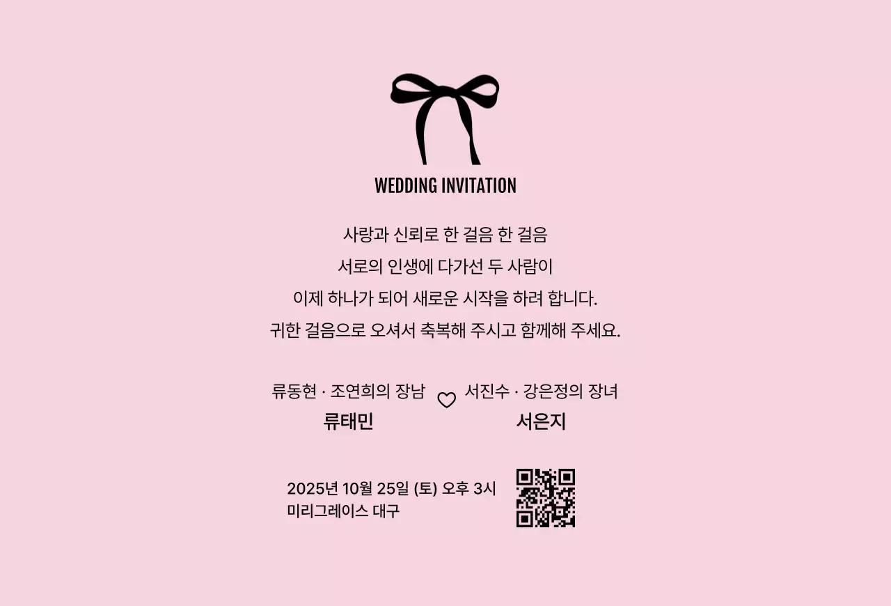 핑크 심플 결혼 초대장