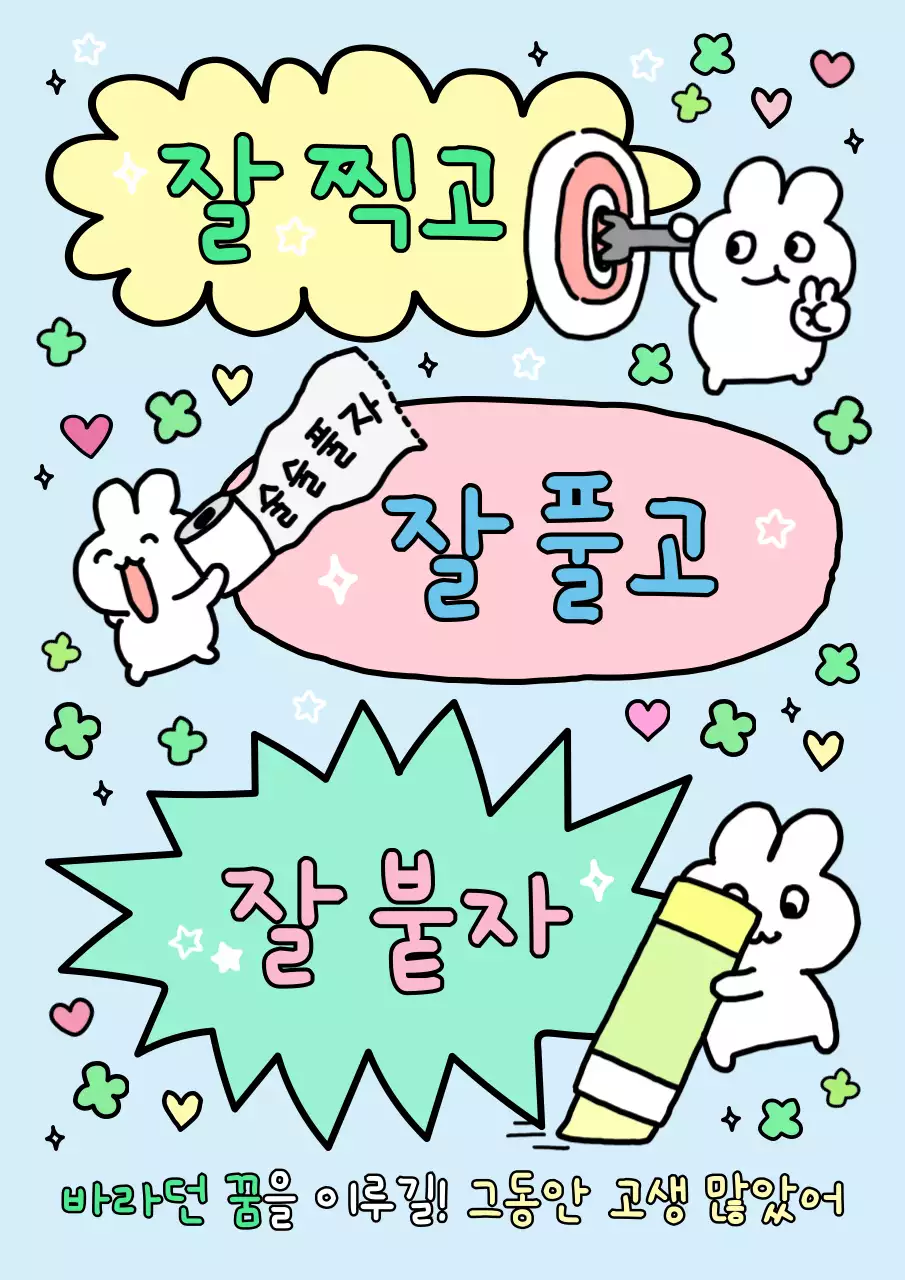 하늘색 아기자기한 공부 응원