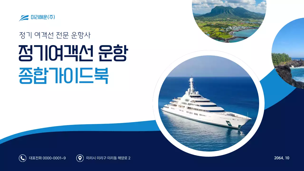 파랑 모던 여행 가이드