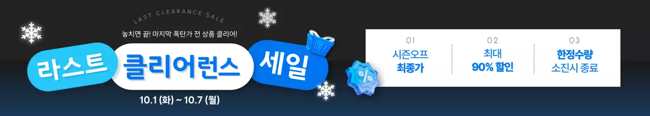 파랑 팝 세일 프로모션